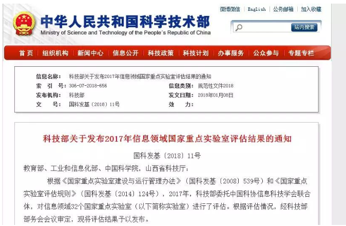 武漢大學一國家重點實驗室未通過評估“被摘牌”！