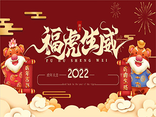 新科教育裝備2022年春節(jié)放假通知